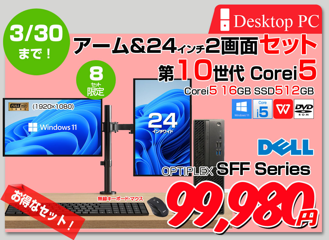 【3/19-30まで期間限定販売これだけあれば即戦力セット】DELL OPTIPLEX Corei5シリーズ SFF 24インチ2画面デュアルモニタ仕様　トレーディングにも 小型 デスクトップ Office Win11 キー・マウス付 セット [Core i5 10世代以降CPU メモリ16GG SSD512GB ROM]:良品