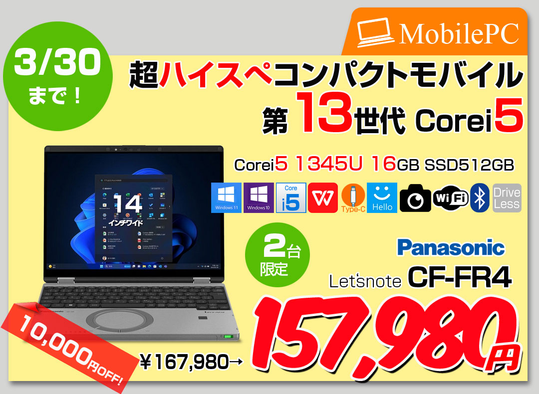 【3/19-30まで期間限定価格+マウス付属】【中古パソコン】Panasonic CF-SR4RDAAS 中古 レッツノート Office Win10 or Win11 第13世代 FHD+ [Core i5 1345U 16GB SSD512GB 無線 カメラ 12.4型]:アウトレット