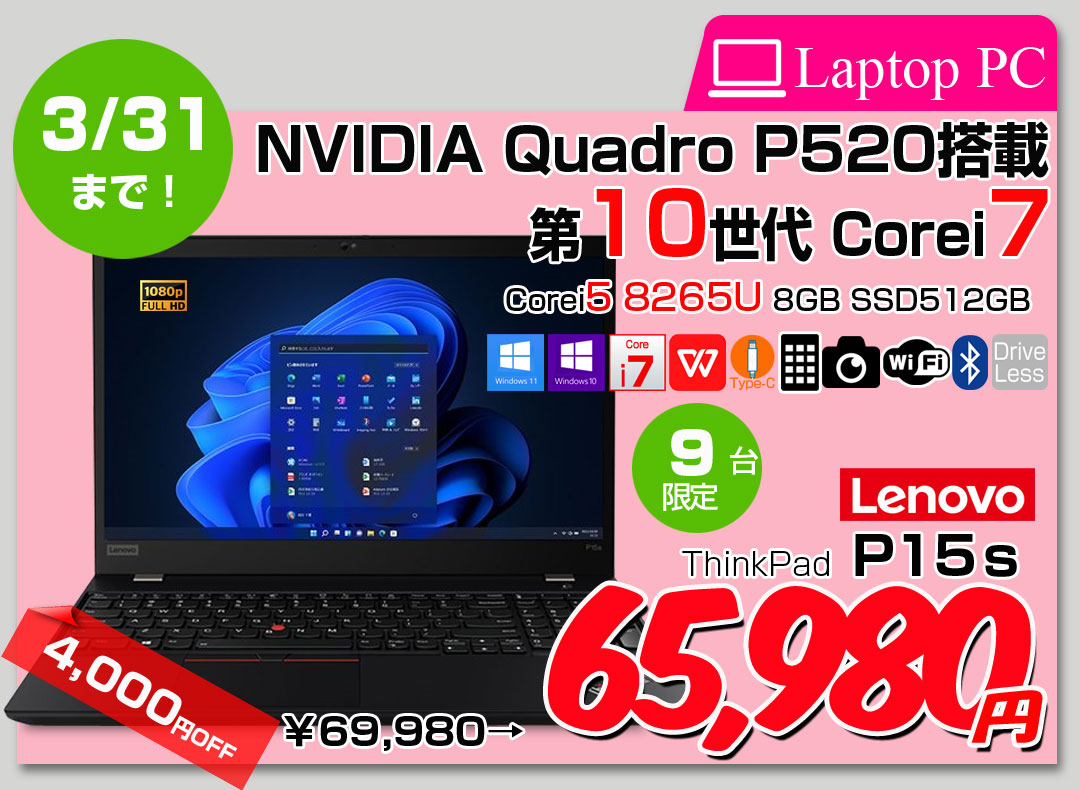 【3/19～31まで期間限定価格】Lenovo ThinkPad P15s 中古ノート Office 選べるOS テンキー Quadro P520 [core i7 10610U メモリ16GB SSD512GB 無線 カメラ Type-C フルHD 15.6型] :良品
