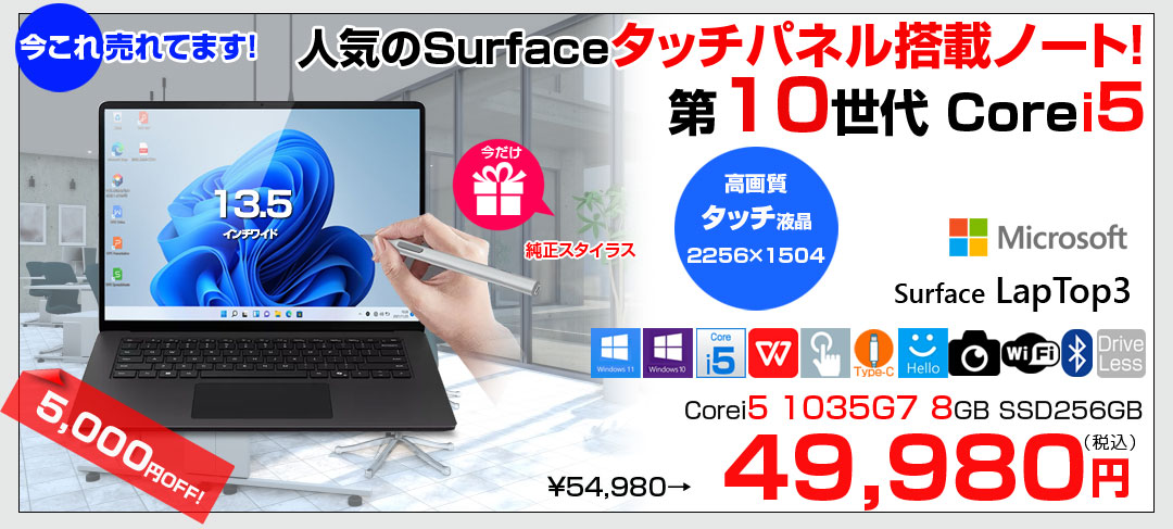 【今だけBTマウスプレゼント】Microsoft Surface Laptop3 中古 ノート Office Win10 or Win11 タッチパネル 高解像度 [Core i5 1035G7 8GB 256GB 無線 カメラ 13.5 ]:良品