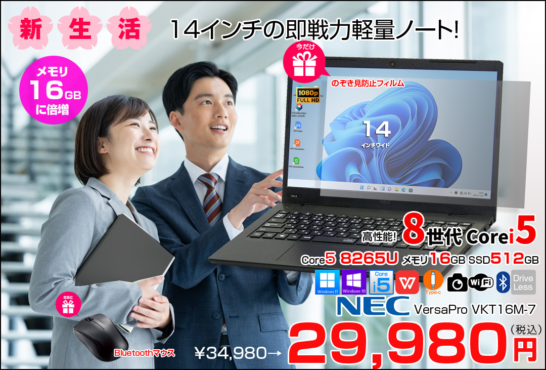 【今だけBTマウスプレゼント】【今だけ!覗き見防止フィルム付】NEC VersaPro VKT16M-7 中古 ノートパソコン Office Win10 or Win11[Core i5 8265U メモリ8GB SSD512GB カメラ フルHD 14型]:良品