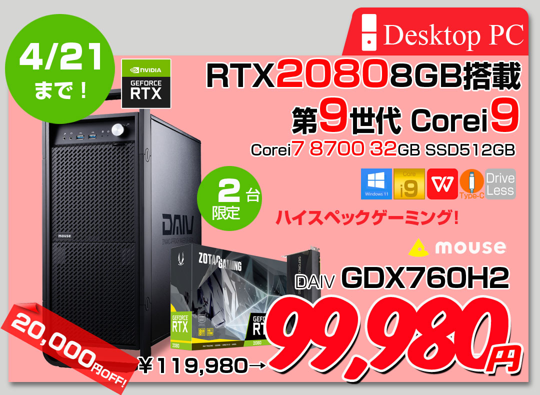 【4/3～21まで期間限定価格+SSD倍増中↑】mouseコンピューター　水冷式　DAIV-DGX760H-M2S5 i9 ハイスペックゲーミング eスポーツ RTX2080 8GB搭載 Win11 Office 第9世代 [Core i9 9900X 3.5GHz メモリ32GB　高速起動SSD今だけ1TB+大容量HDD2TB]:アウトレット
