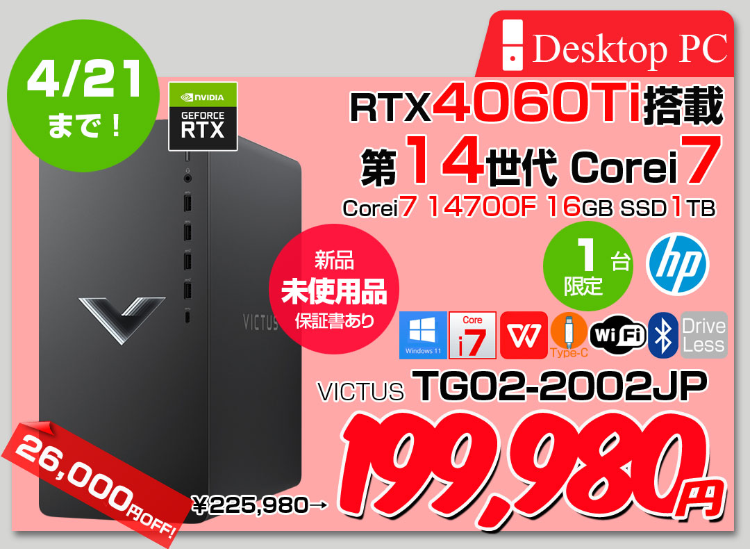 【4/3～21まで期間限定価格】HP VICTUS TG02-2002JP 9Z4Y1PA#ABJ eスポーツ RTX4060Ti搭載 ゲーミング 保証書 Win11 第14世代[Core i7 14700F メモリ16GB SSD1TB　無線　BT ]:未使用品