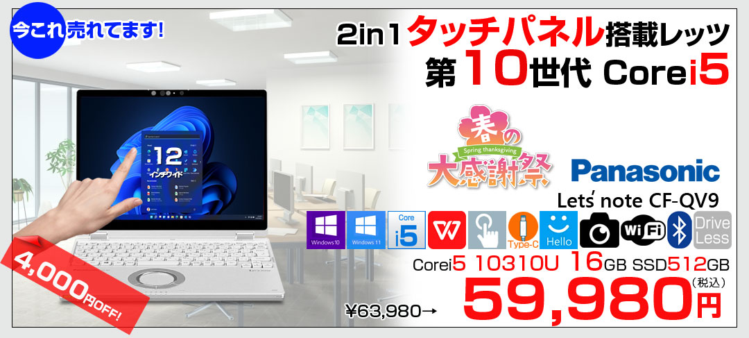 【中古パソコン 】【今だけBluetoothマウスプレゼント】Panasonic CF-QV9 中古 レッツノート Office Win11 ノートパソコン [Core i5 10310U メモリ16GB SSD512GB 無線 カメラ WQXGA+ 12型]:アウトレット
