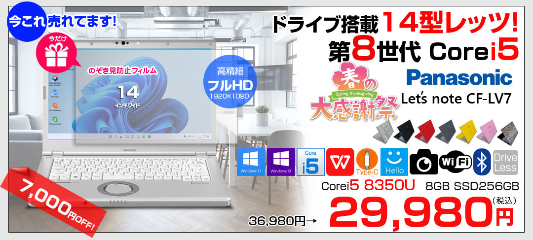 【中古パソコン】Panasonic CF-LV7 選べるカラー!中古 ノート Office 選べる Win11 or Win10 第8世代 TYPE-C [Core i5 8350U 8G 256G 無線 カメラ フルHD 14型]:良品