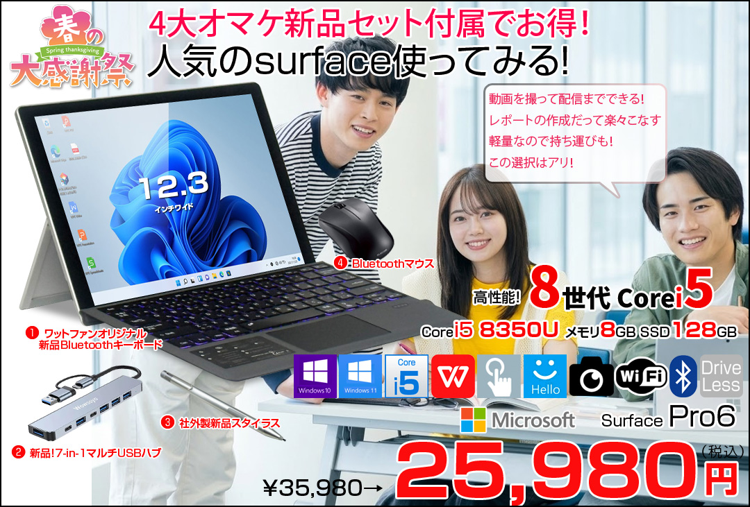 Microsoft Surface Pro6 中古 タブレット 選べるカラー Office Win11 ハブ+新品BTキー+ペン+マウス[Core i5 8350U 8G 128G カメラ 12.3]:アウトレット