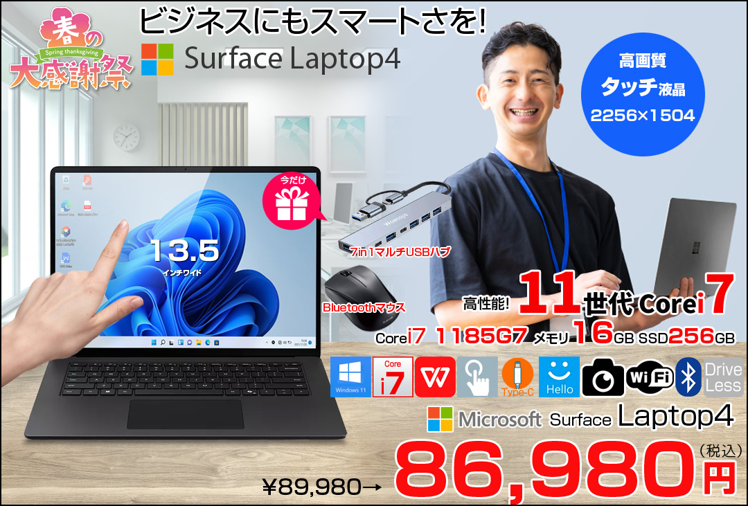 【今だけマウスと7in1ハブ付】Microsoft Surface Laptop4 11世代[Core i7 1085G7 メモリ16GB SSD256GB 無線 カメラ 13.5型 ] : 良品●中古 ノート Office Win10 or Win11 タッチパネル 高解像度