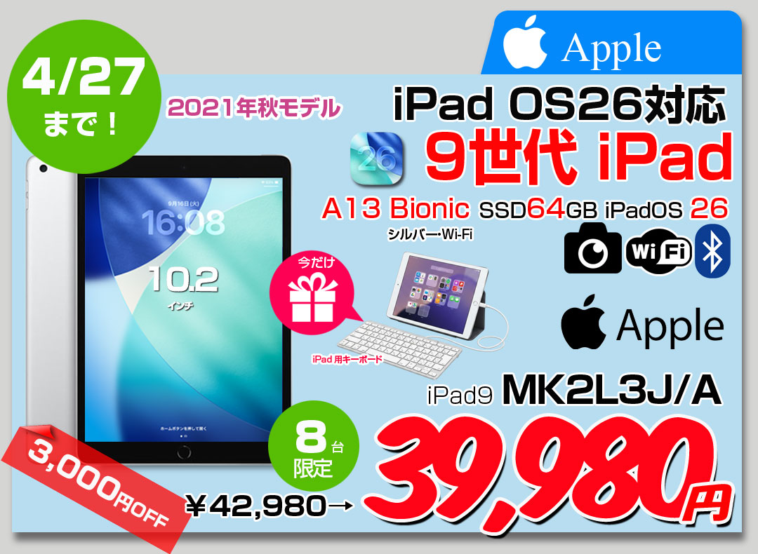 【中古iPad 今だけLightningキーボード付】Apple iPad9 第9世代 MK2L3J/A Wi-Fiモデル 2021 64GB A2602 [A13 Bionic 64GB(SSD) Retina 10.2 iPadOS 26 シルバー ☆ ] :良品