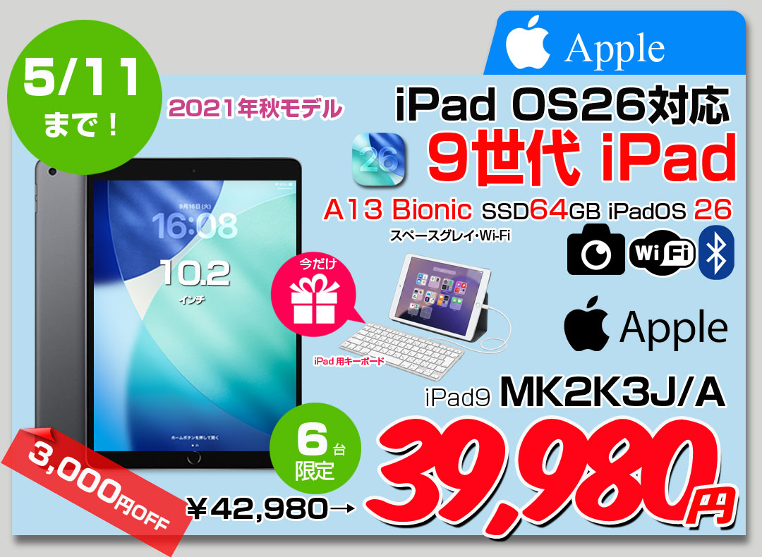 【4/29-5/11まで期間限定価格+Lightningキーボード】Apple iPad9 第9世代 MK2K3J/A Wi-Fiモデル 2021 64GB A2602 [A13 Bionic SSD64GB Retina 10.2 iPadOS 26 スペースグレイ ] :良品