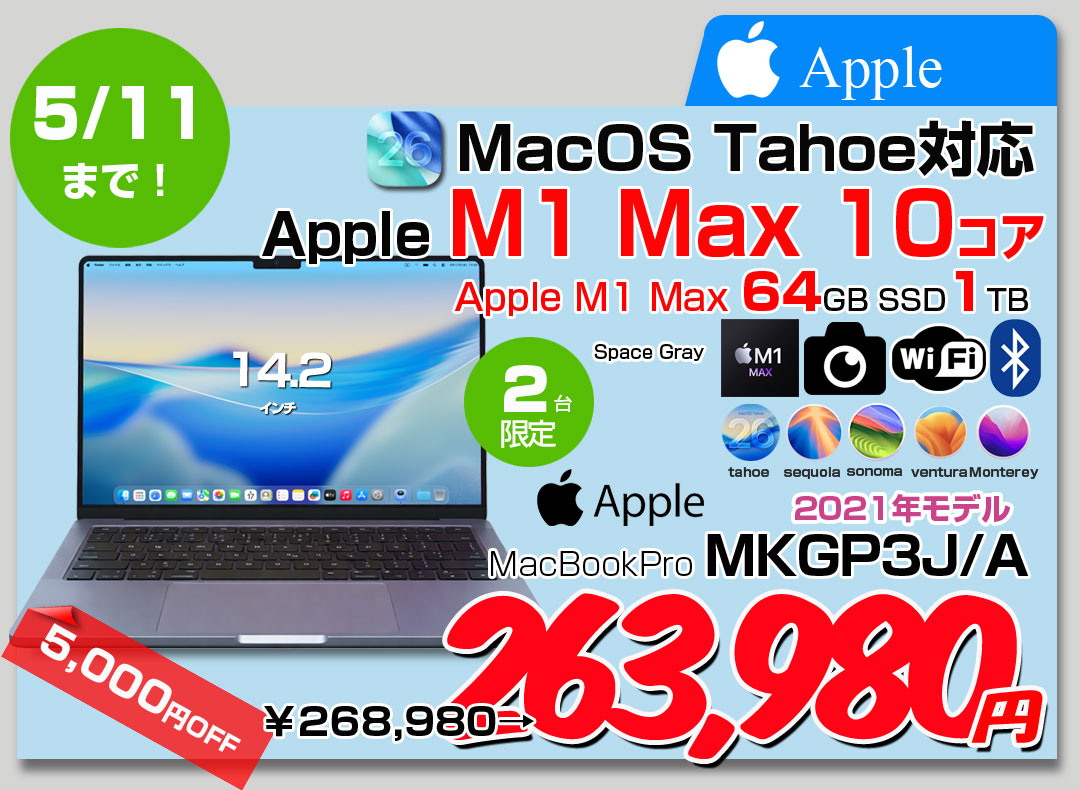 【4/29-5/11まで期間限定価格】【中古パソコン】Apple MacBook Pro 14.2inch MKGP3J/A A2442 Late 2021 TouchID OS [M1 Max 10コア 64GB SSD1TB 無線 BT カメラ 14.2 Space Gray]:良品