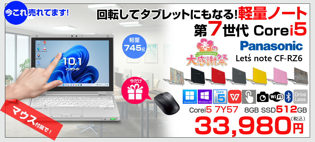 【今だけ無線マウスプレゼント】Panasonic CF-RZ6 中古 レッツ Office 選べるOS 2in1タブレット[Corei5-7Y57 8GB SSD512GB無線 カメラ 10.1型]:良品
