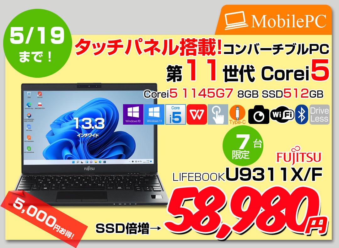 【5/9～19までSSD倍増中↑】富士通 LIFEBOOK U9311X/F 中古 ノート タブレットモード Office Win11 第11世代[Core i5 1145G7 メモリ8GB SSD512GB カメラ ペン 13.3]:良品