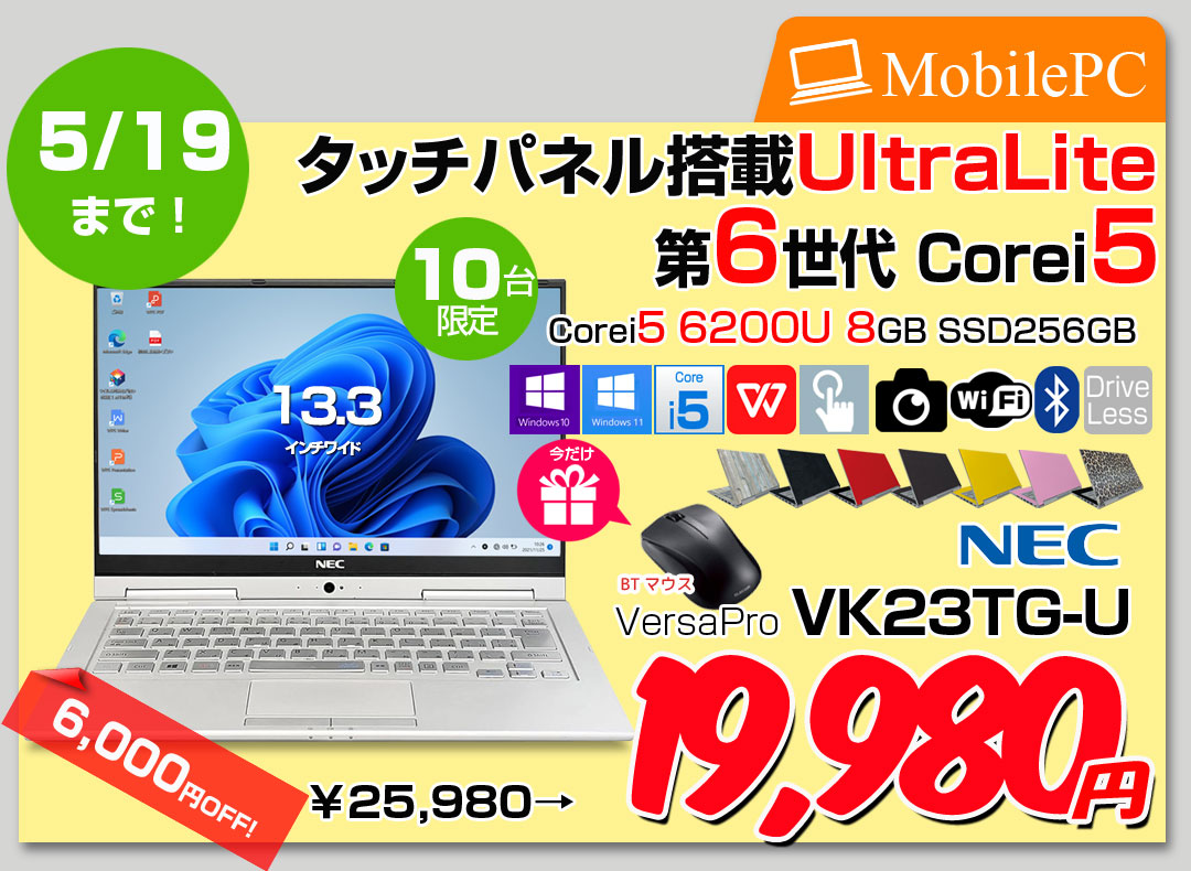 【5/9～19まで期間限定価格+BTマウス+選べるカラー全て千円】NEC VersaPro UltraLite VK23TG-U 中古 ノート タッチ Office 選べるOS [Core i5 6200U 8GB 256GB カメラ ]:良品