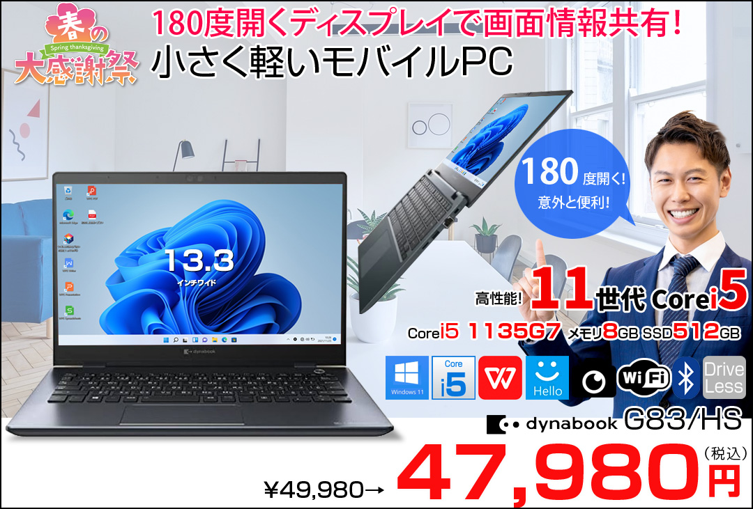 東芝 DynaBook G83/HS Win11 第11世代 フルHD [Core i5 1135G7 メモリ8GB SSD512GB カメラ 13.3]:良品