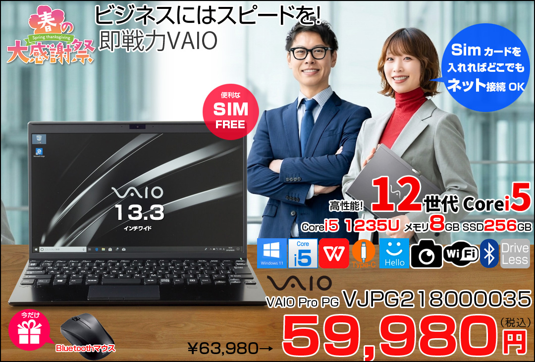 【中古パソコン】【SIMフリー】SONY VAIO Pro PG VJPG218000035 Office Win11 第12世代 [Core i5 1235U メモリ8GB SSD256GB 無線 WWAN カメラ BT 13.3] :良品