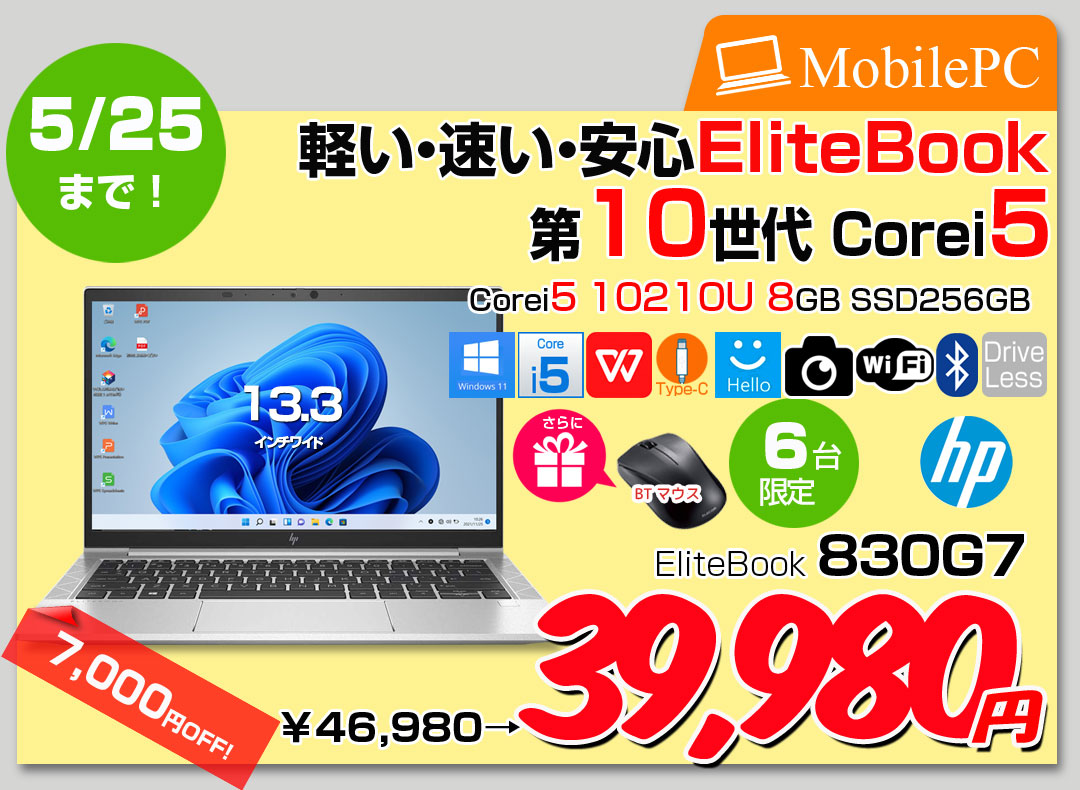 【5/14-5/25まで期間限定価格】【中古パソコン】HP EliteBook 830G7 中古 ノートパソコン Office Win11 第10世代 [Core i5 10210U メモリ8GB SSD256GB 無線 カメラ 13.3型] :良品