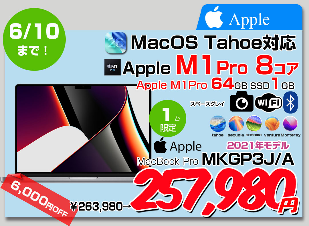 【5/28-6/10まで期間限定価格】【中古パソコン】Apple MacBook Pro 14.2inch MKGP3J/A A2442 Late 2021 TouchID OS [M1 Max 10コア 64GB SSD1TB 無線 BT カメラ 14.2 Space Gray]:良品