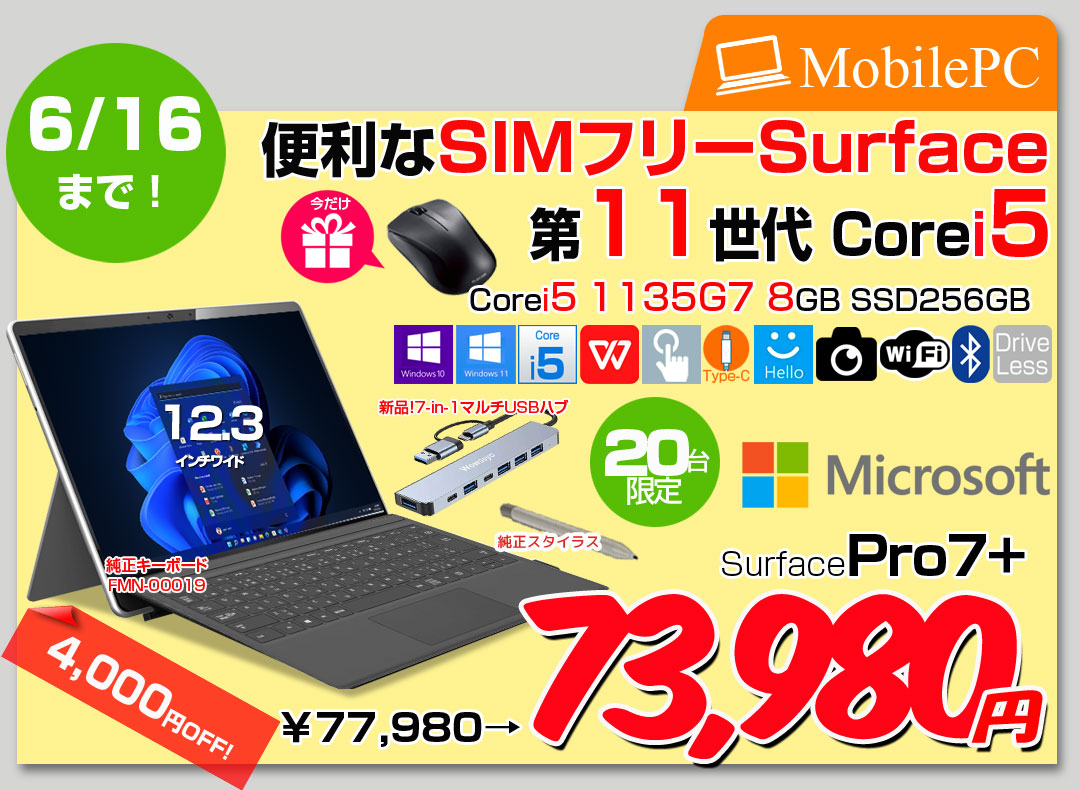 【6/4～16まで期間限定価格+BTマウスプレゼント】Microsoft Surface Pro7+ 1S3-00013 LTE Advanced　中古 Office 選べるOS 純正カバー 7in1ハブ+キー・ペン [Core i5 1135G7 8G 256GB 無線 カメラ 12.3]:良品