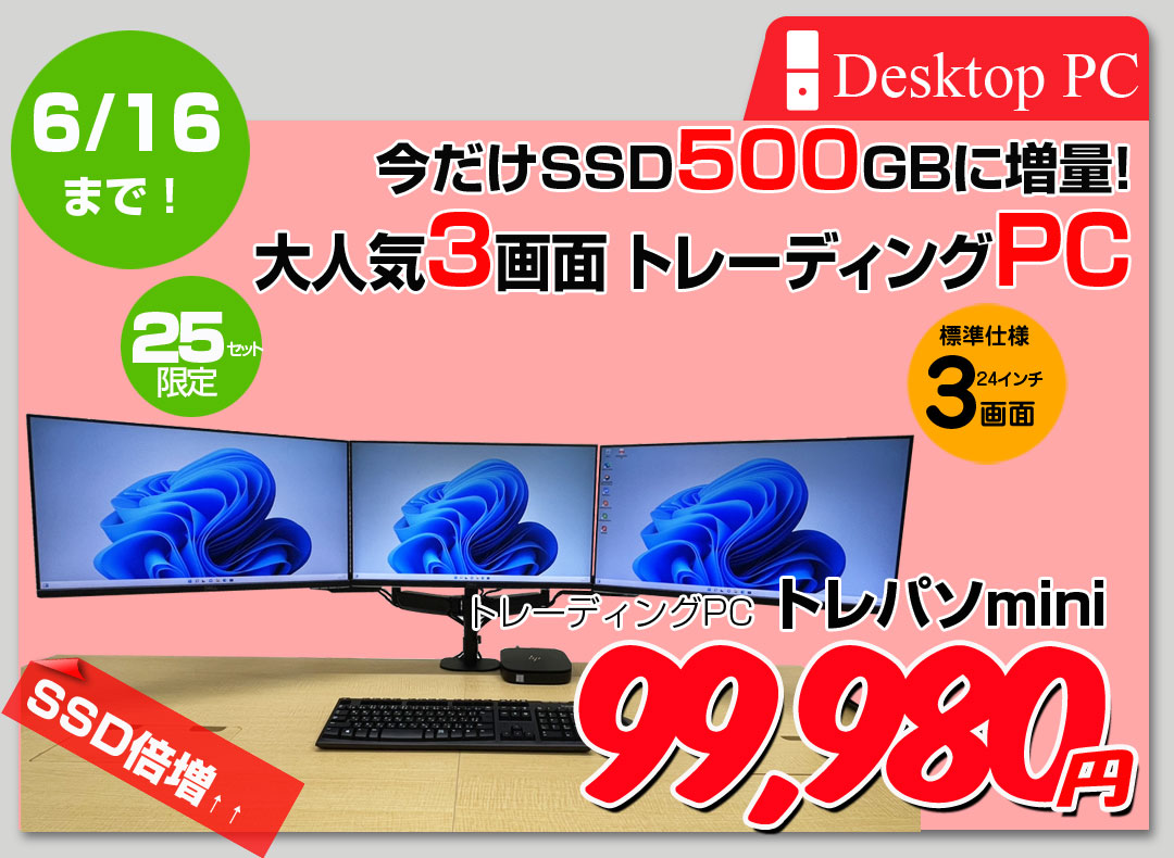 【6/4～16までSSD倍増中↑】【トレーディングパソコンMini 24インチ液晶×3画面】 FX ビジネスにも 極小PC 3画面マルチモニタ トレパソ3 Mini 24インチ Office Win10 無線キー・マウス付　8世代 Core i5 8G SSD500GB] :良品