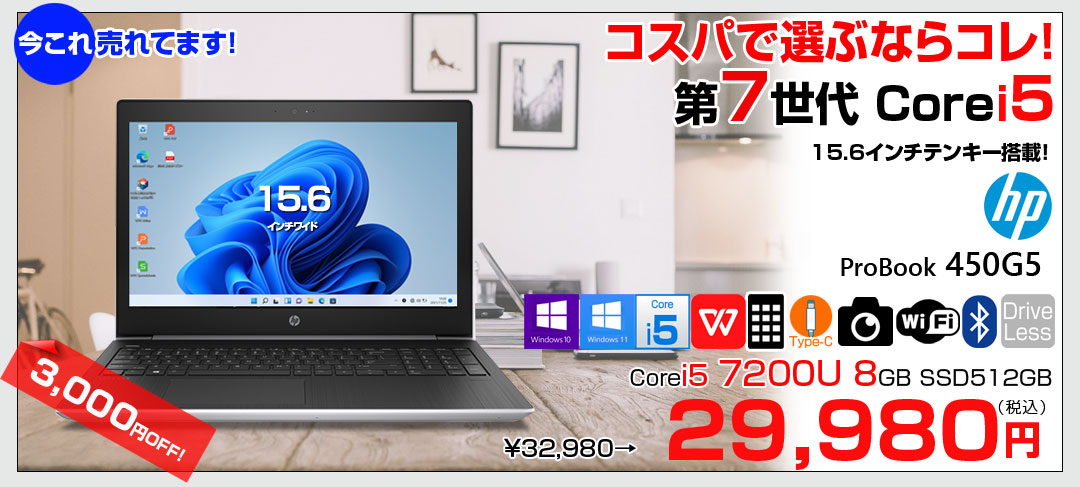 HP PROBOOK 450G5 中古 ノート Office Win10or Win11 第7世代 [Core i5 7200U 2.5GHz 8GB SSD512GB 無線 テンキー カメラ Type-C 15.6型 ] :良品