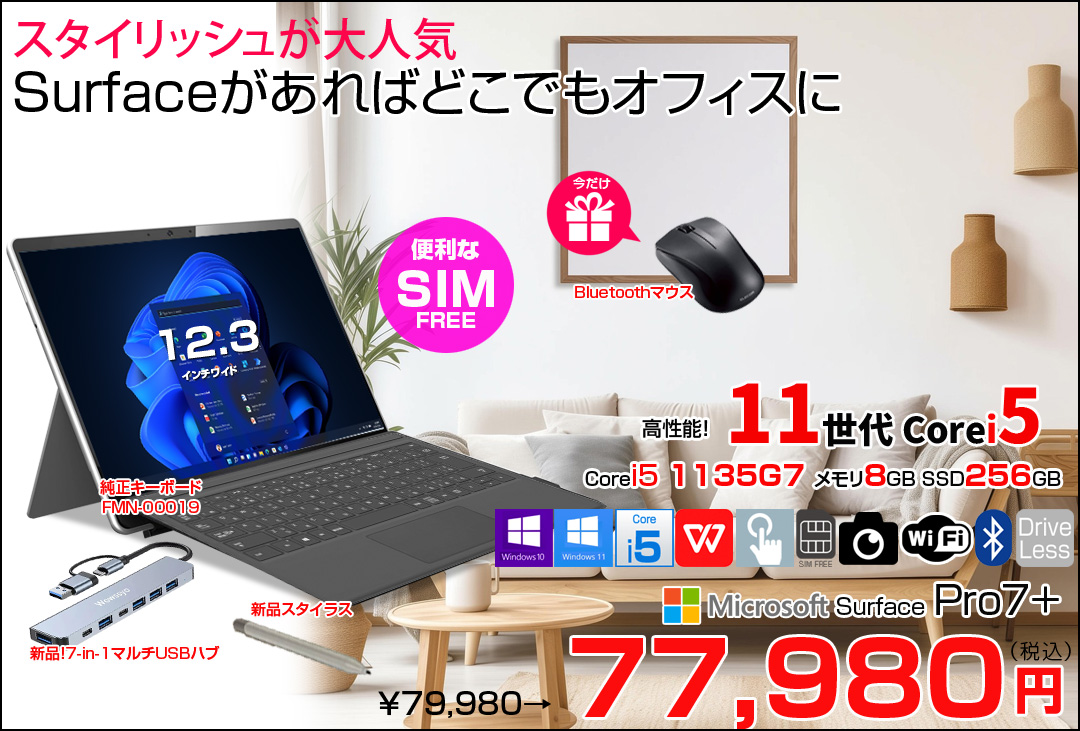 【今だけBTマウスプレゼント】Microsoft Surface Pro7+ 1S3-00013 LTE Advanced　中古 Office 選べるOS 純正カバー 7in1ハブ+キー・ペン [Core i5 1135G7 8G 256GB 無線 カメラ 12.3]:良品
