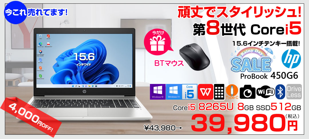 【中古パソコン】【今だけ無線マウスプレゼント】HP PROBOOK 450G6 中古 ノート Office Win10 or Win11 第8世代 [Core i5 8265U 1.6GHz メモリ8GB SSD512GB 無線 テンキー カメラ Type-C 15.6型 ] :良品