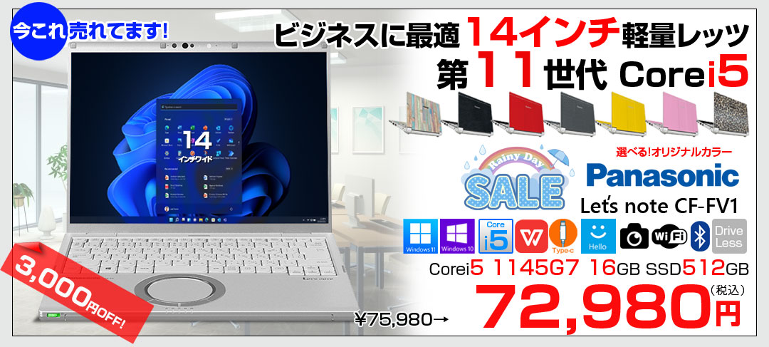 【中古パソコン】Panasonic CF-FV1RDAVS 中古 レッツノート Office Win10 or Win11 第11世代[Core i5 1145G7 16GB SSD512GB 無線 カメラ 14型]:アウトレット