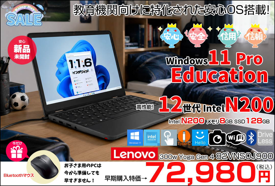 【新品ノートパソコン】【今だけ無線マウスプレゼント】Lenovo 300w Yoga Gen 4 82VNS0J900 ノート Win11 タッチパネル [intel N200 メモリ8GB SSD128GB カメラ 11.6型]:新品