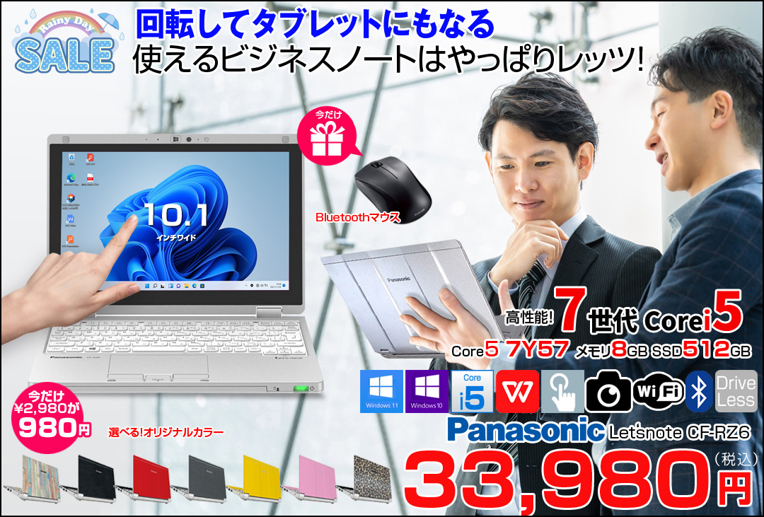 【今だけ無線マウスプレゼント】【今だけカラーリング980円】Panasonic CF-RZ6 中古 レッツ Office 選べるOS 2in1タブレット[Corei5-7Y57 8GB SSD512GB無線 カメラ 10.1型]:良品