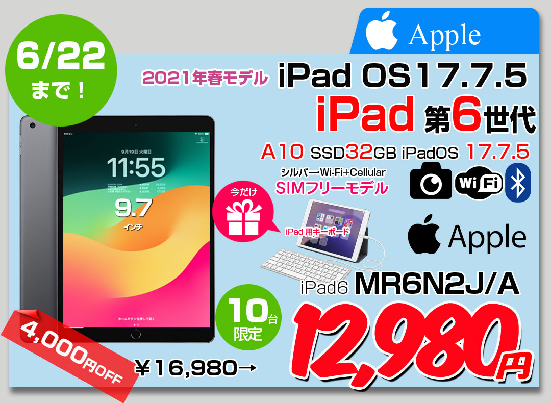 【6/12-22まで期間限定価格】【今だけLightningキーボード】【SIMフリー】Apple iPad6 第6 MR6N2J/A Wi-Fi+ Cel 2018 32G A1954 [ A10 9.7インチ iPadOS 17.7.5 スペースグレイ ] :良品