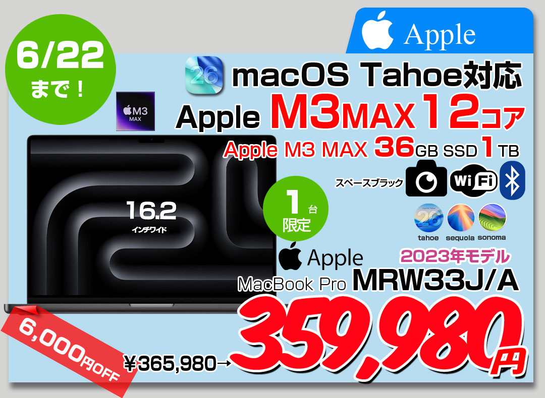 【6/12-22まで期間限定価格】【中古パソコン】Apple MacBook Pro 16inch MRW33J/A A2991 2023 [Apple M3 Max 14コアCPU 30コアGPU 36GB SSD1TB 無線 BT カメラ 16.2型 Space Black] :良品