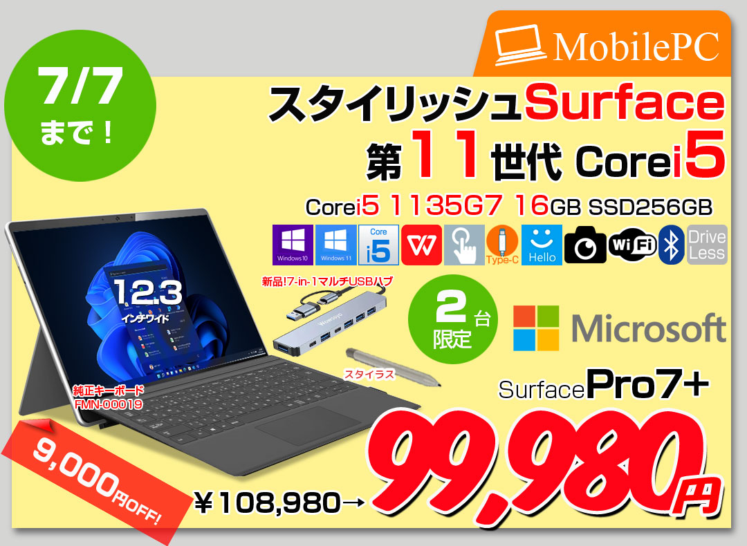 【6/19-7/7まで期間限定価格】Microsoft Surface Pro7+ 中古 Office 選べるOS 7in1ハブ+キー・ペン[Core i5 1135G7 メモリ16GB 256GB カメラ BT 12.3 ]:良品