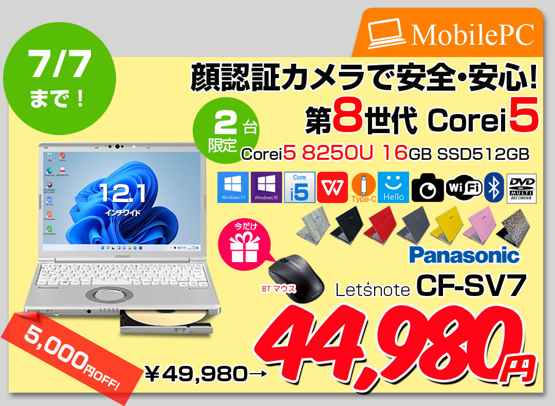 【6/19-7/7まで期間限定価格+BTマウス】Panasonic CF-SV7 中古 レッツノート 選べるカラー Office Win11 or Win10 第8世代[Core i5 8250U メモリ16GB 512GB マルチ 無線 カメラ 12.1型]:良品