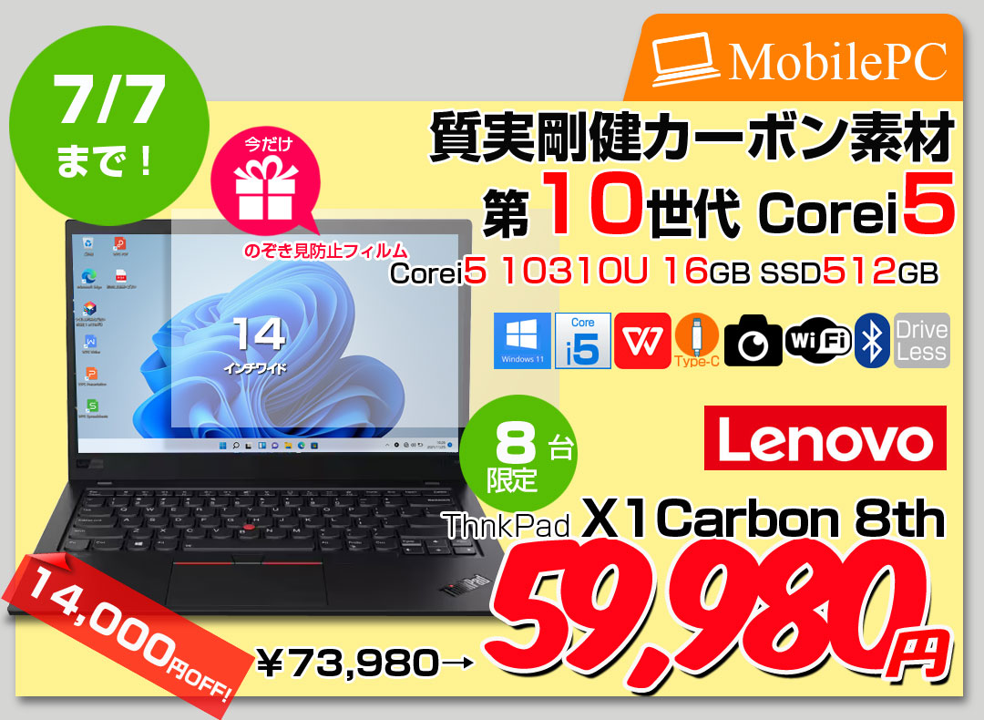 【6/19-7/7まで期間限定価格+覗き見防止フィルム付】Lenovo X1 Carbon gen8 20UA-S4T90 中古 ノート Office Win11 第10世代 [Core i5 10310U メモリ16GB SSD512GB カメラ 14型]:良品