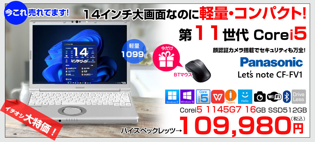 【今だけBTマウスプレゼント】Panasonic CF-FV1RDAVS 中古 レッツノート Office Win10 or Win11 第11世代[Core i5 1145G7 16GB SSD512GB 無線 カメラ 14型]:良品