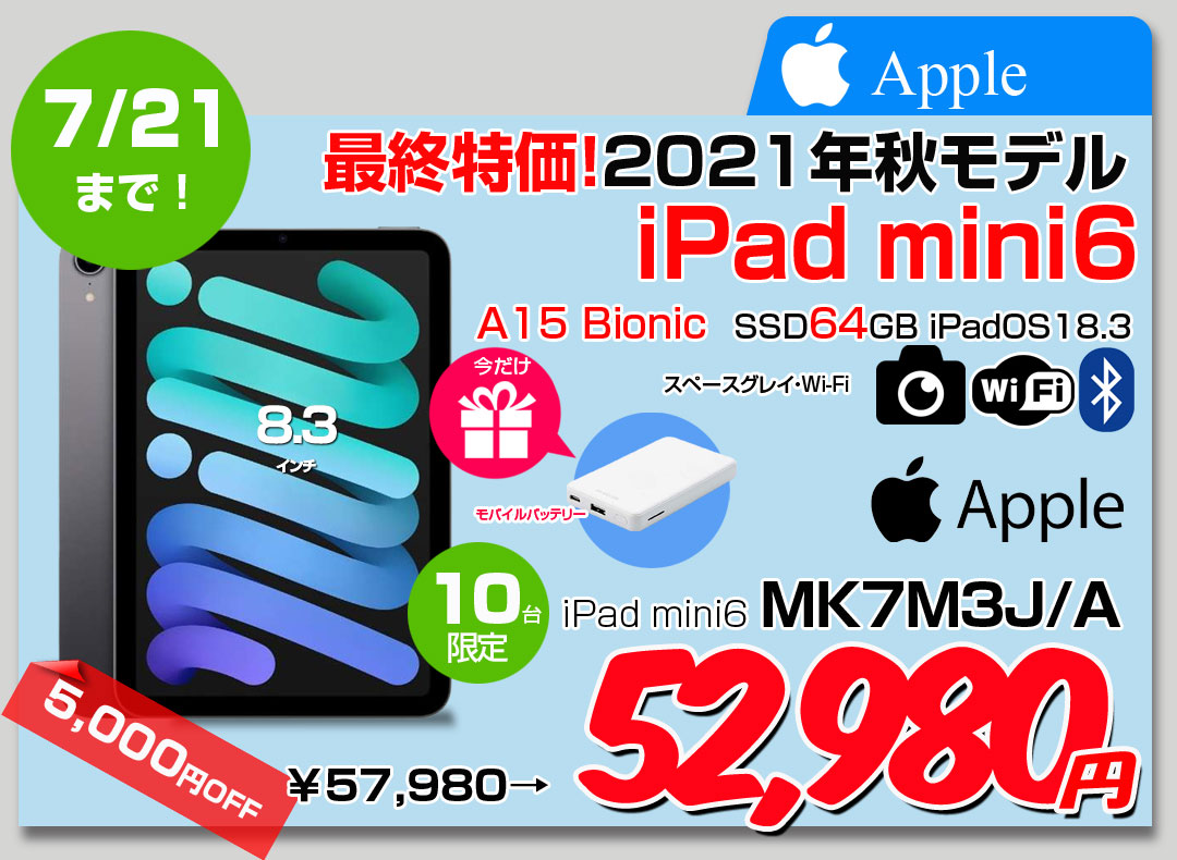 【7/9-7/21-まで期間限定価格+モバイルバッテリープレゼント】【中古iPad Apple iPad mini6 MK7M3J/A A2567 第6世代 Wi-Fi 64GB 2021年秋モデル [ A15 6コア SSD64GB 8.3インチ OS 18.3 スペースグレイ] :美品 中古 本体