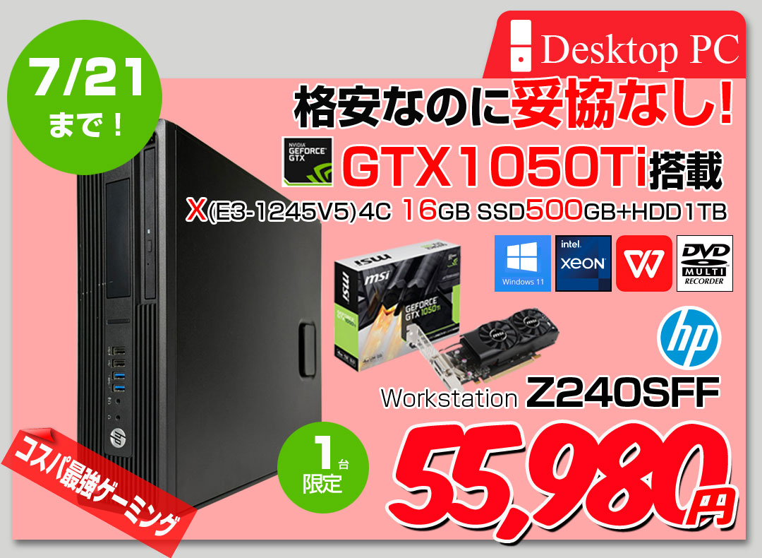 【コスパ重視のゲーミング】HP Z240SFF NVIDIA GTX1050Ti搭載 フォートナイト マインクラフト ロブロックスWin11 Office[X(E3-1245V5)4C メモリ16GB SSD500+HDD1TB マルチ]:アウトレット