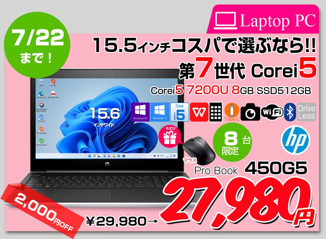 【7/10-22まで期間限定価格+BTマウス付属】HP PROBOOK 450G5 中古 ノート Office Win10or Win11 第7世代 [Core i5 7200U 2.5GHz 8GB SSD512GB 無線 テンキー カメラ Type-C 15.6型 ] :良品