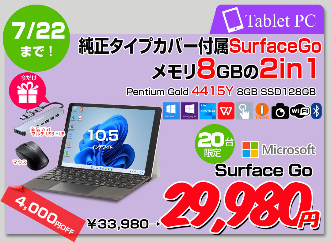 【7/10-22まで3大オマケ付】Microsoft Surface GO 中古 2in1 タブレット 選べるカラー Office Win11 純正タイプカバー[Pentium Gold 4415Y メモリ8GB SSD128GB 無線 カメラ 10型]:良品