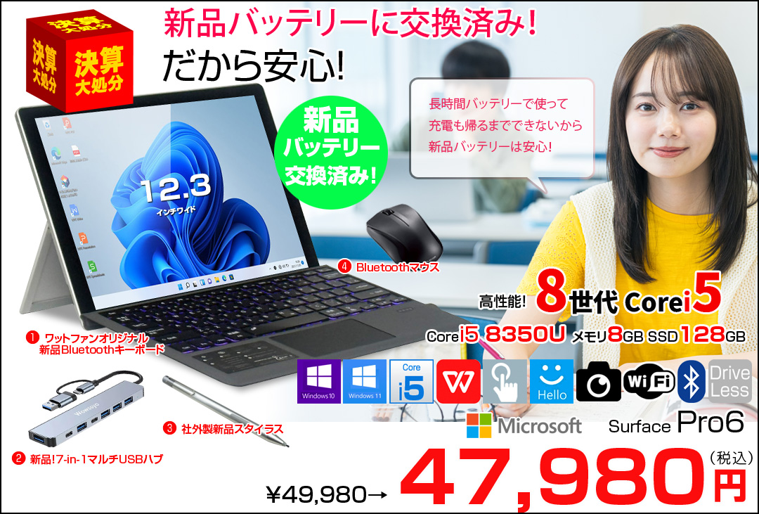 【新品バッテリーに交換済みで安心!!】Microsoft Surface Pro6 中古 タブレット office Win11 8世代　新品BTキー+新品ペン+7in1USBハブ+新品マウス　 Corei5 メモリ8GB SSD128GB 12.3型