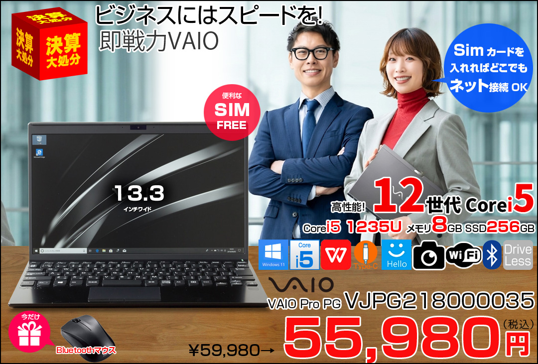 【中古パソコン】【SIMフリー】SONY VAIO Pro PG VJPG218000035 Office Win11 第12世代 [Core i5 1235U メモリ8GB SSD256GB 無線 WWAN カメラ BT 13.3] :良品
