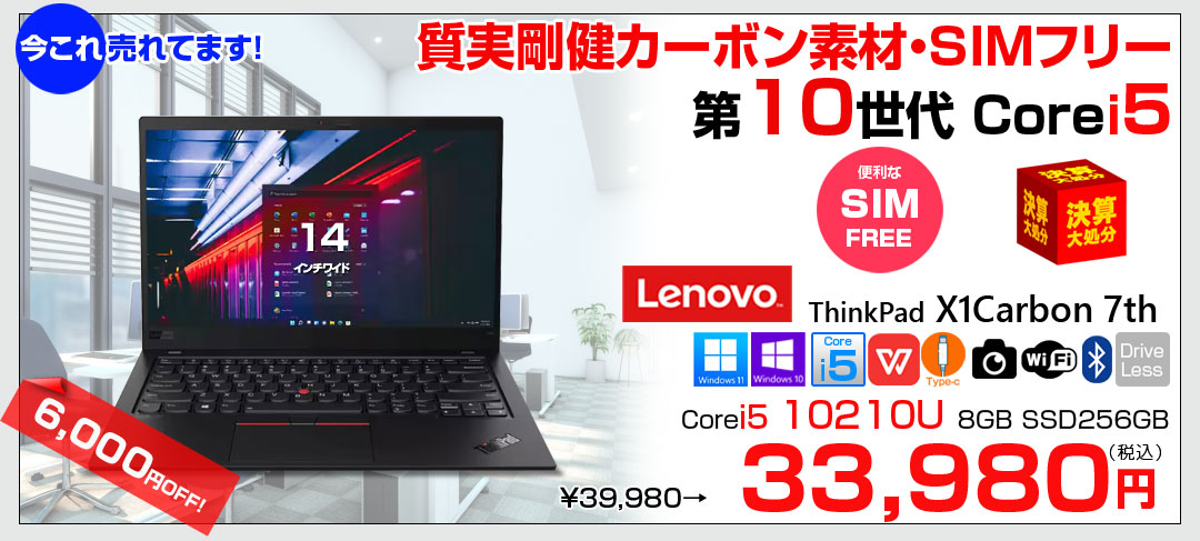 【中古パソコン】Lenovo X1 Carbon 2019 7th 20R2-S0PL00 中古 ノート Office 選べるOS 第10世代 [Core i5 10210U メモリ8GB SSD256GB 無線 WWAN カメラ 指紋 14型 ] :良品