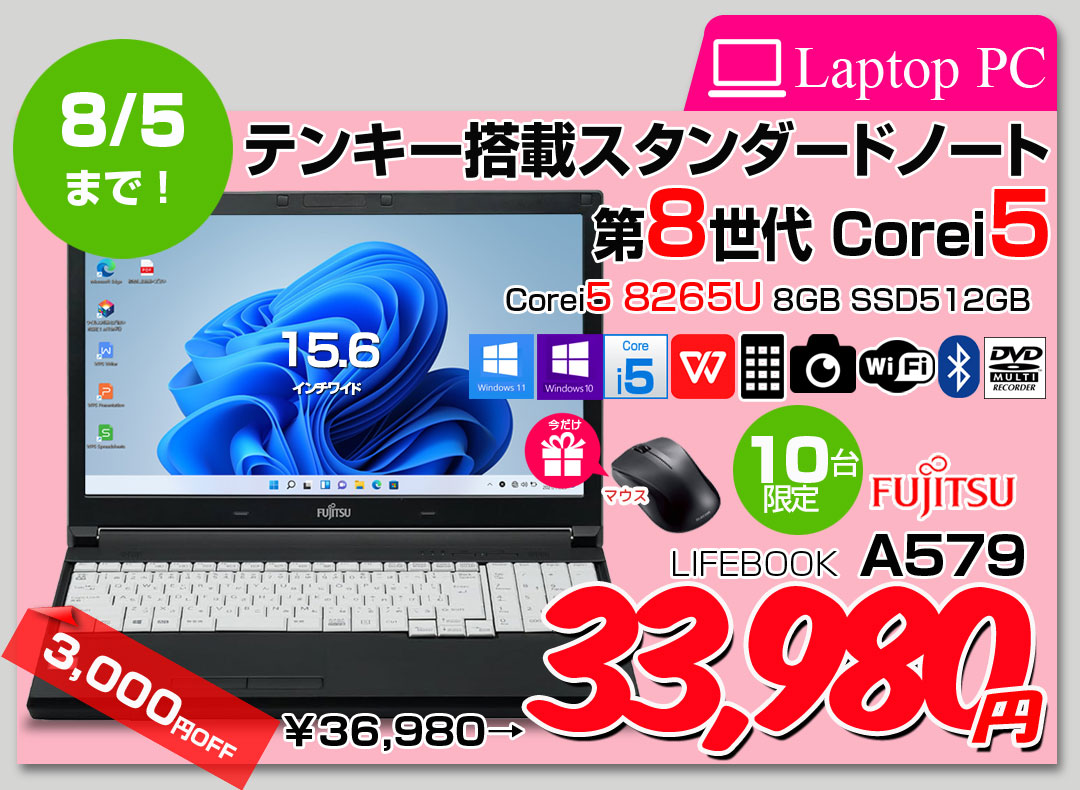 【7/24～8/5まで期間限定価格+BTマウス付】富士通 LIFEBOOK A579 中古 ノートパソコン Office Win10 or Win11 第8世代 テンキー カメラ [Core i5 8265U 8GB 512GB マルチ BT 無線 15.6型 キーボード白] :良品
