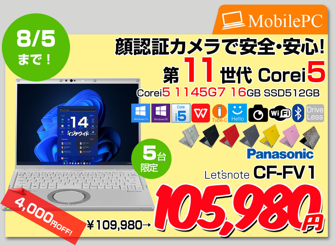 【7/24〜8/5まで特価+マウス】Panasonic CF-FV1RDAVS 中古 レッツノート Office Win10 or Win11 第11世代[Core i5 1145G7 16GB SSD512GB 無線 カメラ 14型]:良品