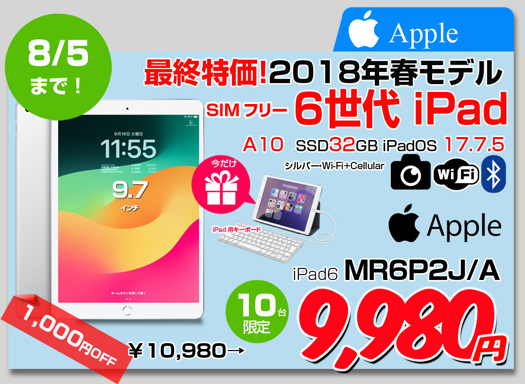 【7/23-8/5までLightningキーボード】【SIMフリー】Apple iPad6 第6 MR6P2J/A Wi-Fi+ Cel 2018 32G A1954 [ A10 9.7インチ iPadOS 17.7.5 シルバー ] :アウトレット