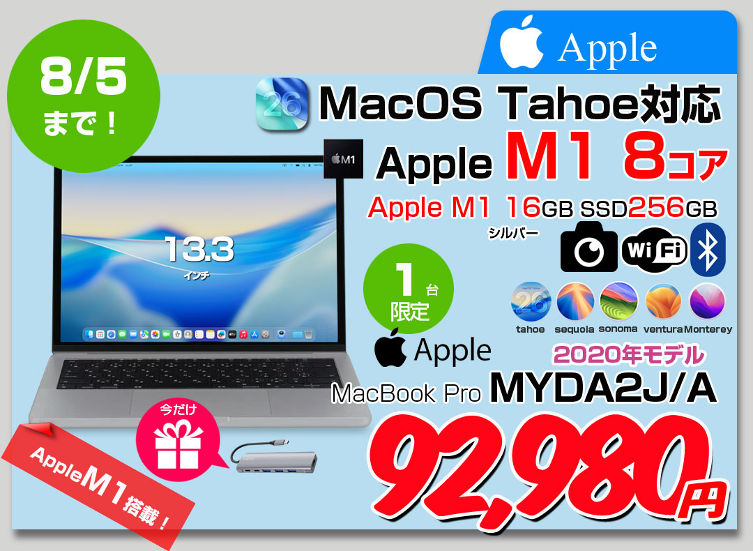 【中古パソコン】Apple MacBook Pro 13.3inch MYDA2J/A A2338 2020選べるOS TouchBar TouchID [Apple M1 8コア16GB SSD256GB カメラ 13.3 Silver] :アウトレット