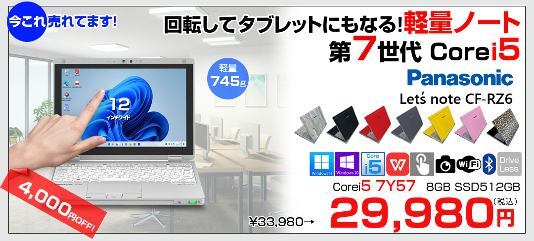 【今だけBTマウスプレゼント】Panasonic CF-RZ6 中古 レッツ Office 選べるOS 2in1タブレット[Corei5-7Y57 8GB SSD512GB無線 カメラ 10.1型]:良品