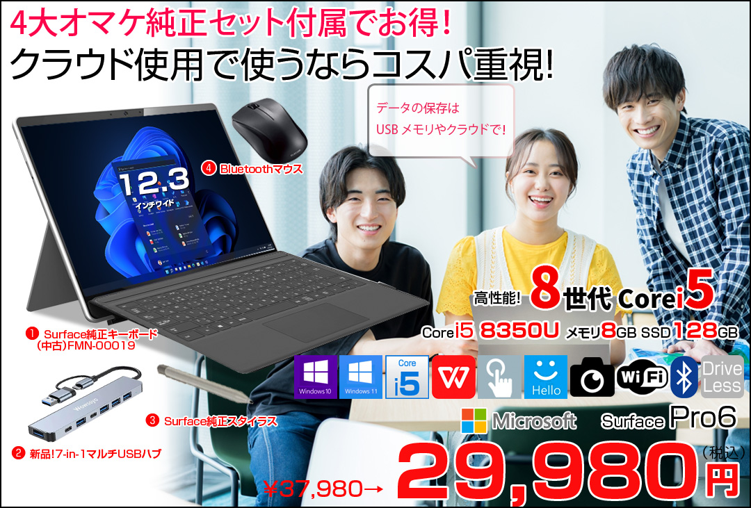 Microsoft Surface Pro6 [Core i5 8350U メモリ8GB SSD128GB 無線 カメラ 12.3型 ] : 良品 ● 中古タブレット Office付き Windows11 サーフェス 7in1ハブ+Surface純正キー+ペン+マウス