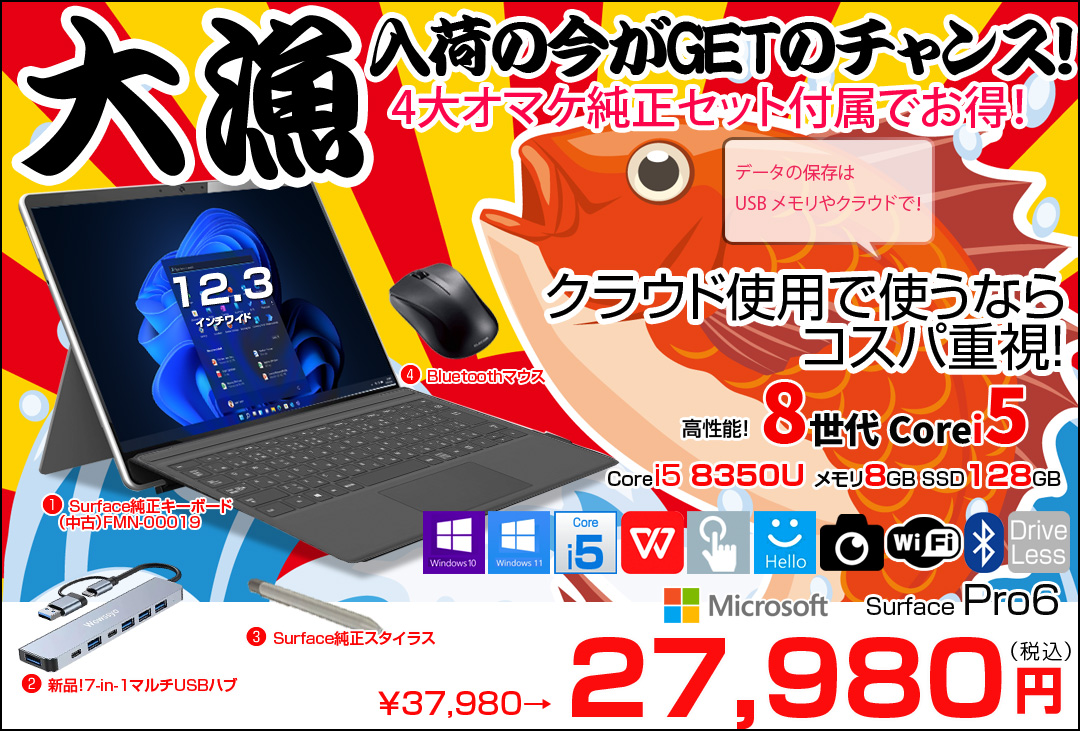 Microsoft Surface Pro6 [Core i5 8350U メモリ8GB SSD128GB 無線 カメラ 12.3型 ] : 良品 ● 中古タブレット Office付き Windows11 サーフェス 7in1ハブ+Surface純正キー+ペン+マウス