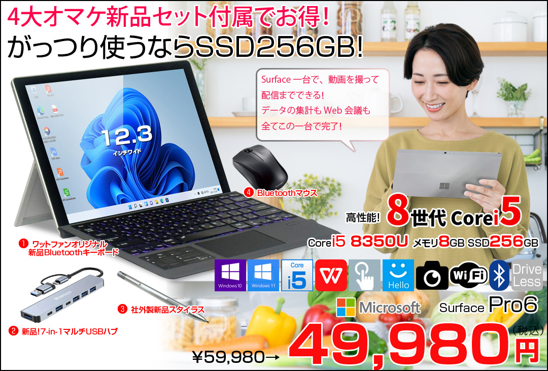 【今だけBTマウスプレゼント】Microsoft Surface Pro6 中古 タブレット Office 選べるカラー Win11 or Win10 便利7in1ハブ+新品BTキーボード+ペン[Core i5 8250U 8GB 256GB カメラ]:良品